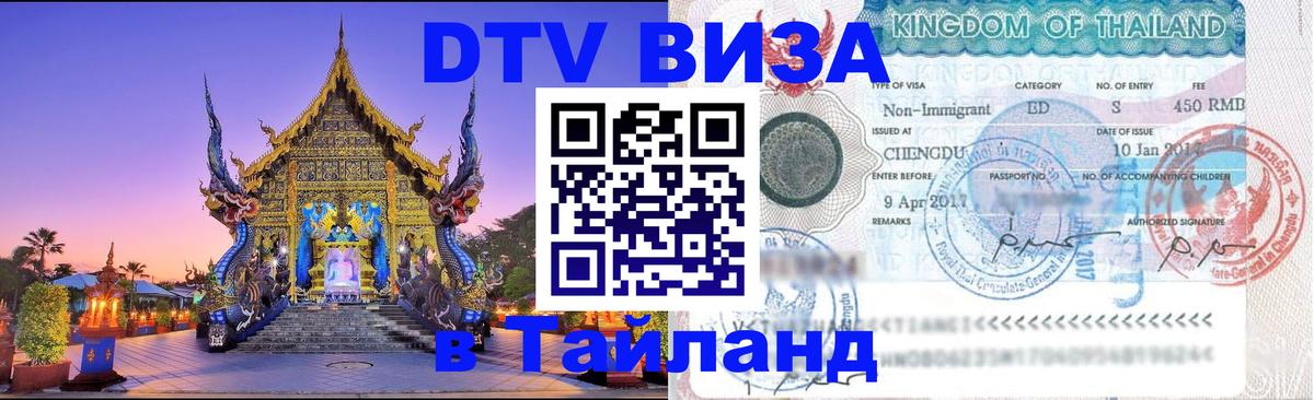 Цены на DTV визу в Таиланд — пакеты услуг, достаточно даже паспорта - 04.10.2025 